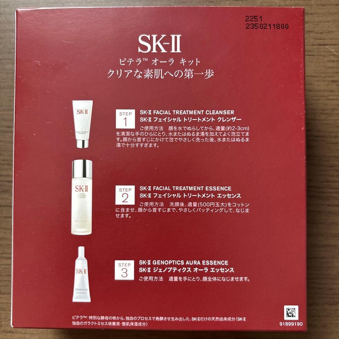 【新品】SK-II PITERA AURA KIT トライアルセット