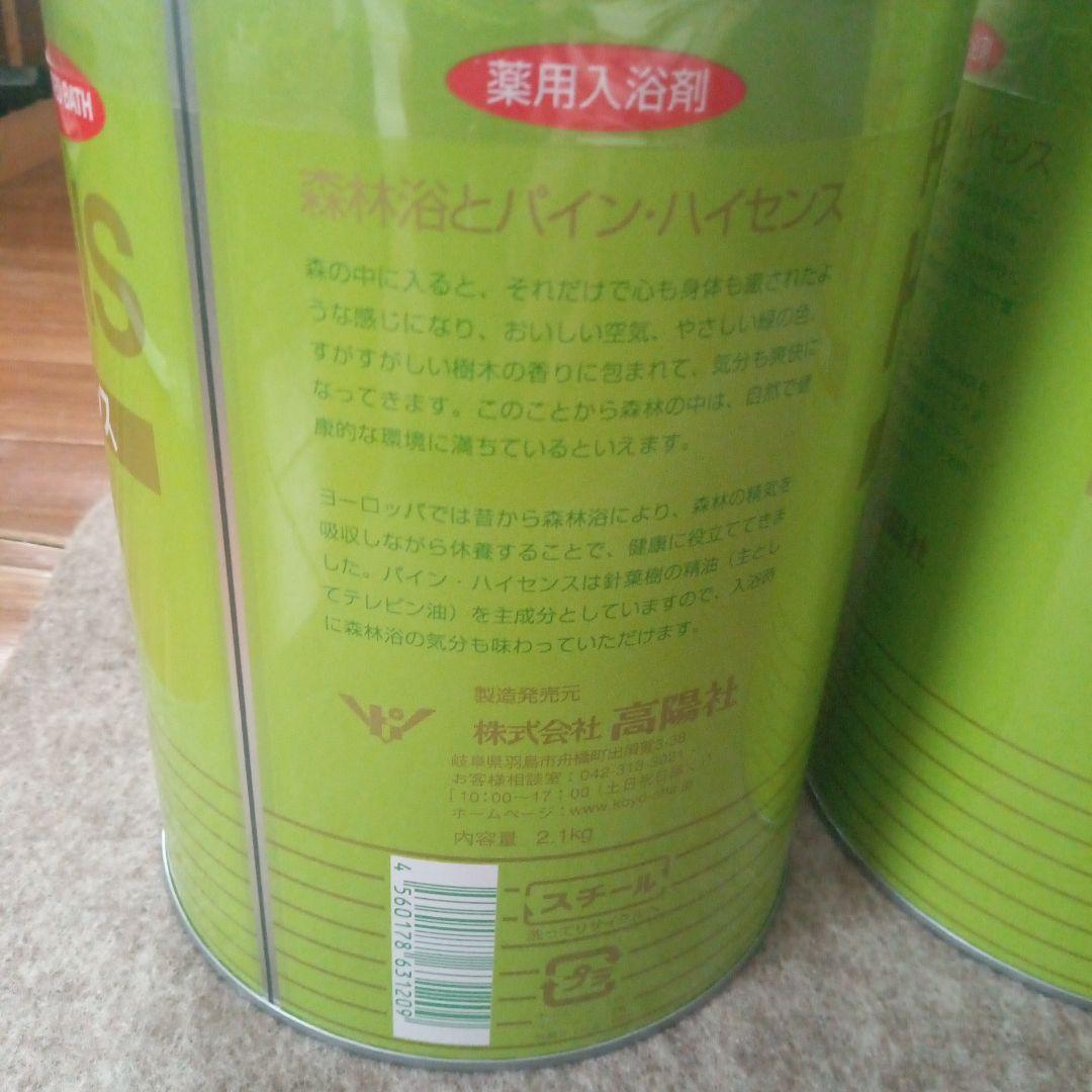 パインハイセンス　3缶セット
