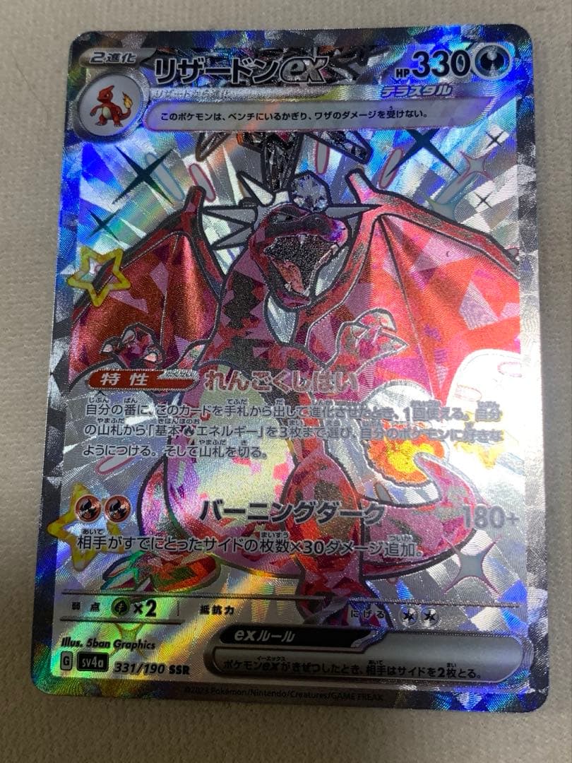 リザードンEX & ミュウEX セット