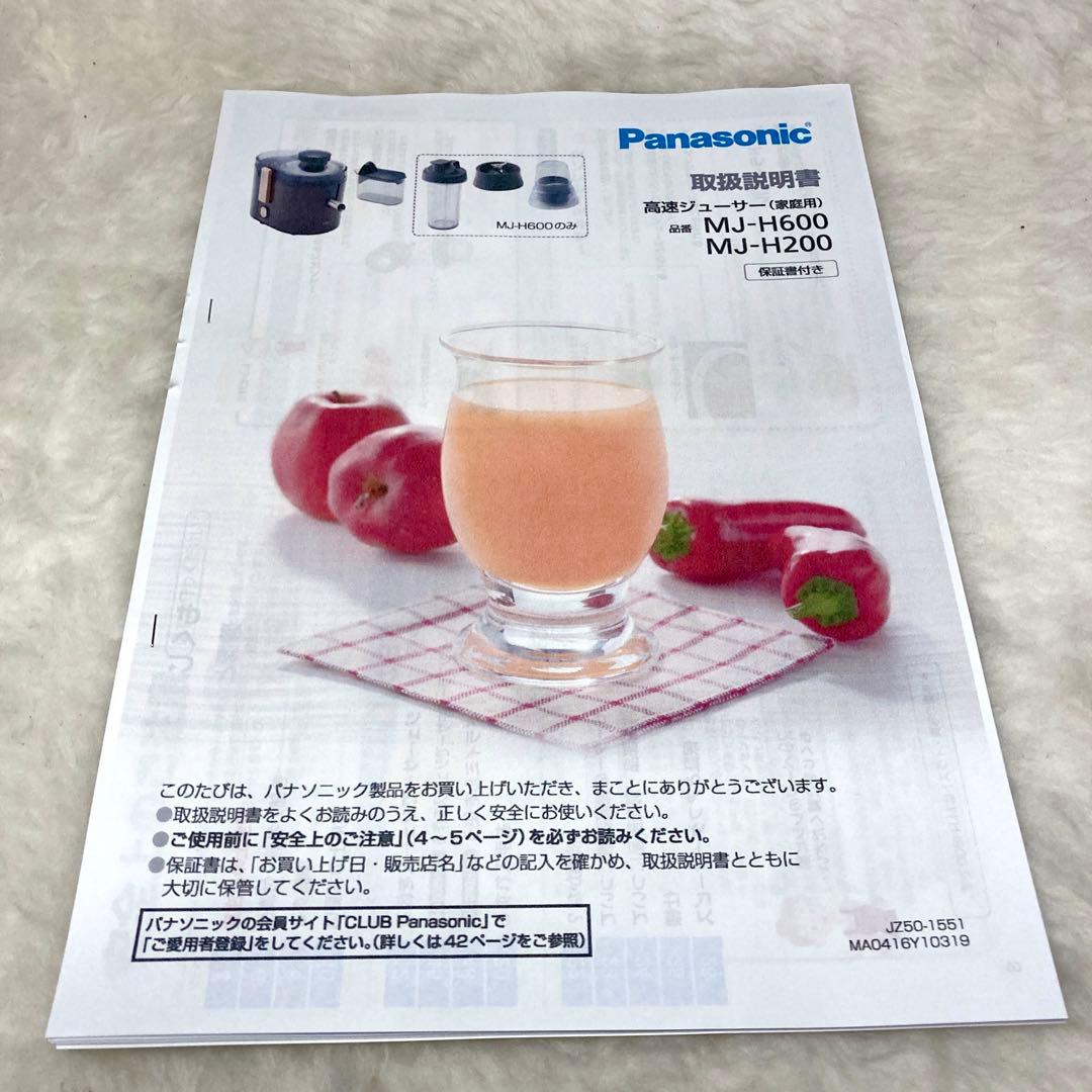 【未使用✨】Panasonic パナ MJ-H600 高速 ジューサー