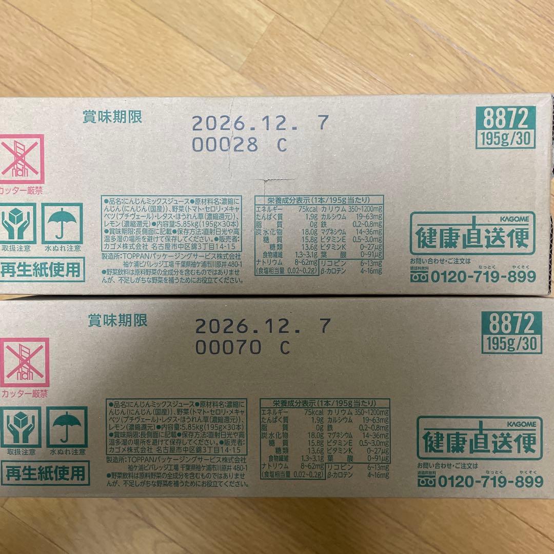 カゴメ　つぶより野菜　195g30本入り2箱
