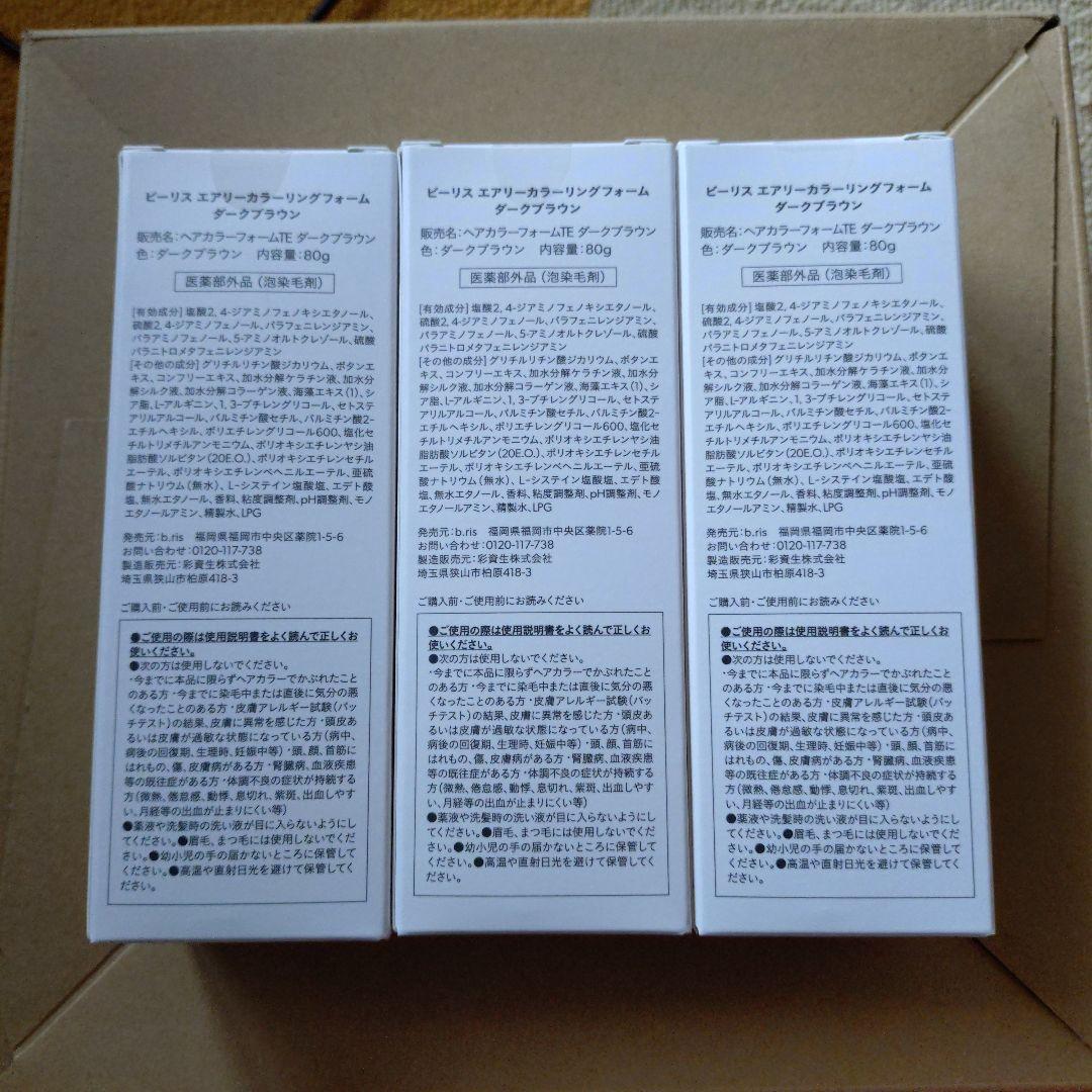 b.ris エアリーカラーリングフォーム ダークブラウン 80g 3本セット