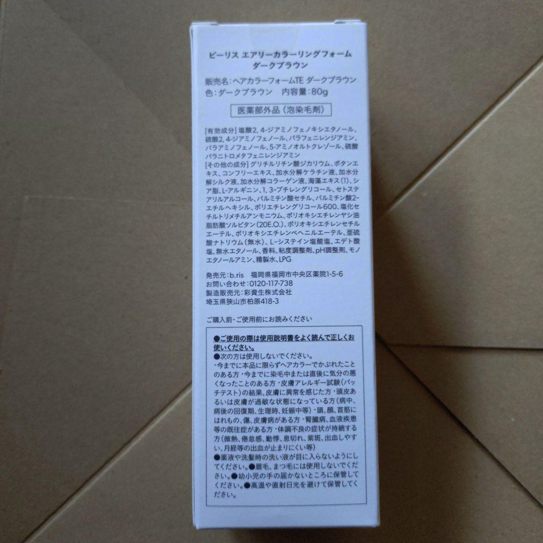 b.ris エアリーカラーリングフォーム ダークブラウン 80g 3本セット