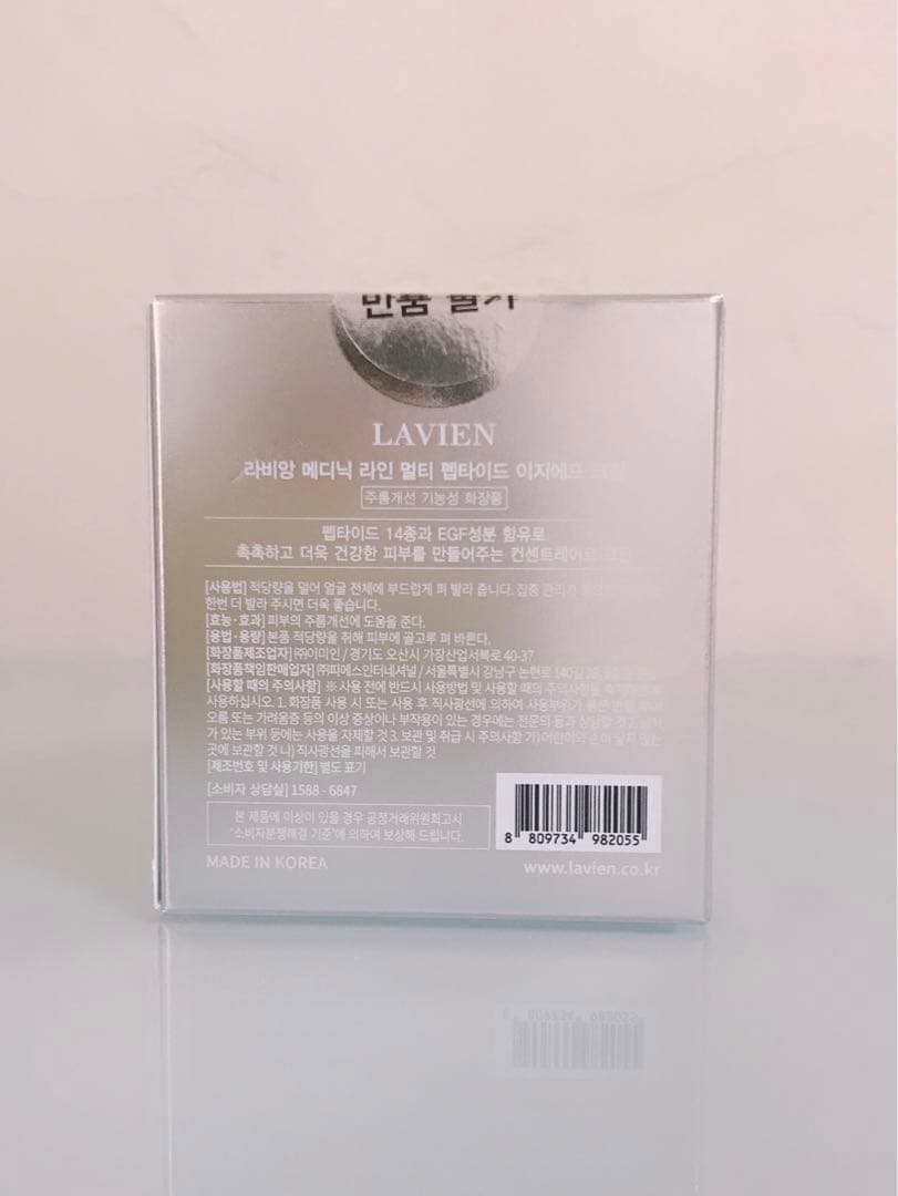 LAVIEN マルチペプチドEGFクリーム 50g ×１点