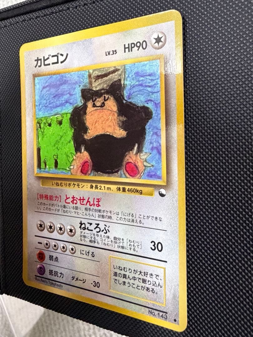 r*※様 白カケ　カビゴン 旧裏 コロコロコミックイラストコンテスト 拡張シート