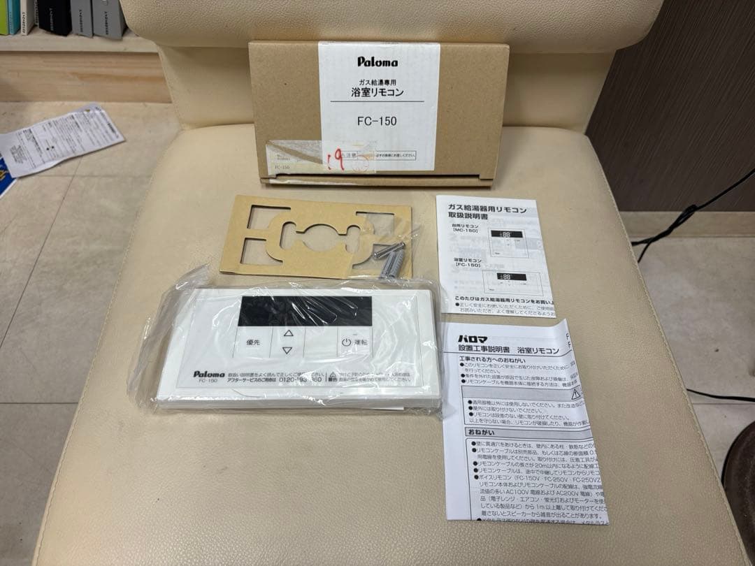 パロマ(Paloma)製ガス給湯器用浴室リモコンFC-150