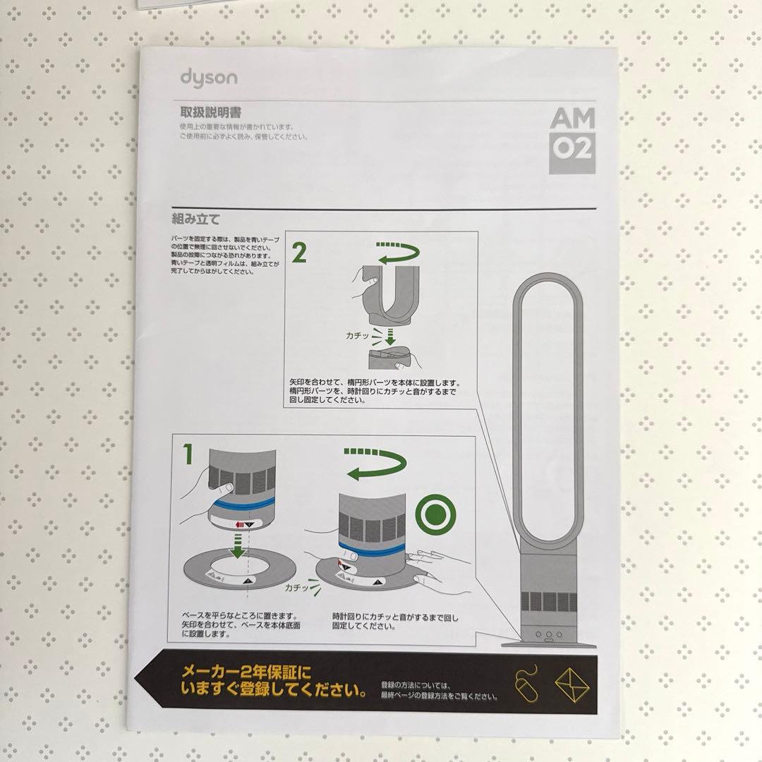 ダイソン　扇風機　AM02 タワーファン