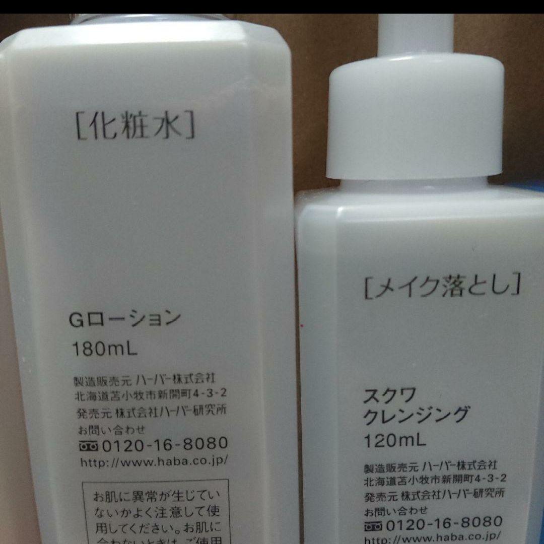 HABH 化粧下地セット