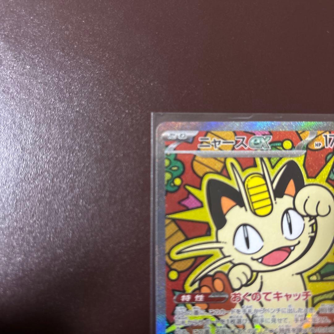 ポケモンカード ニャースEX SAR