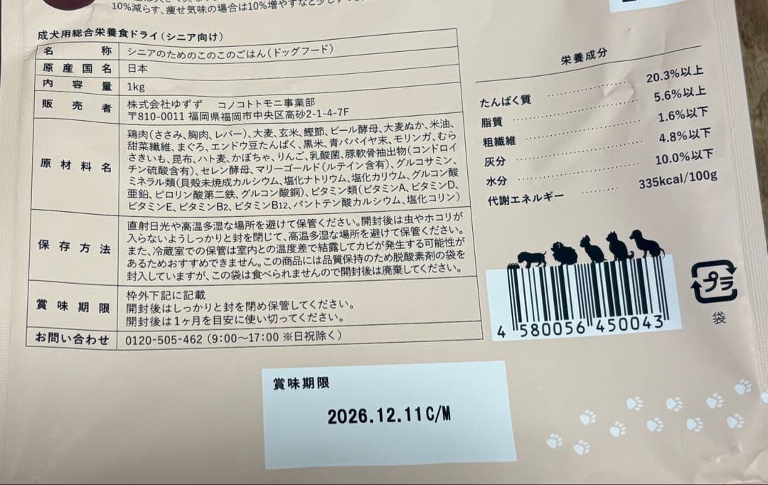 シニアのためのこのこのごはん ドライフード 2袋セット