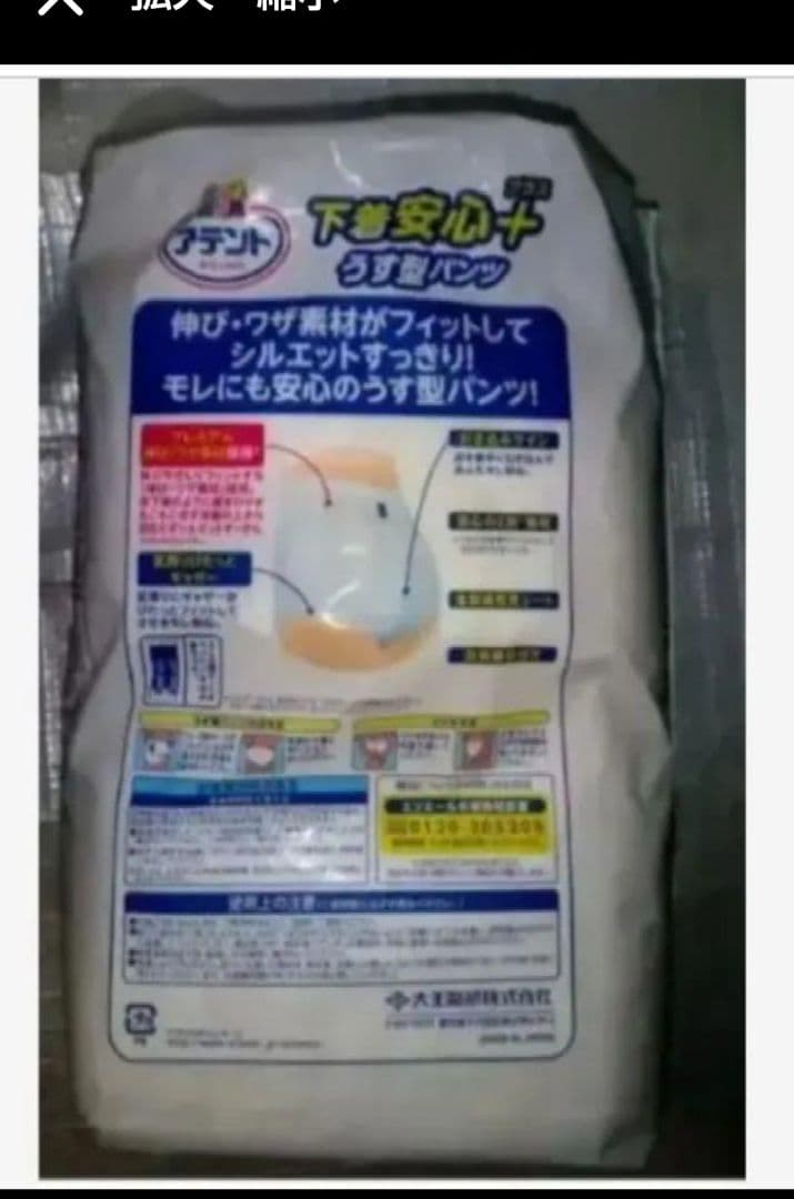 介護用オムツ パッドセット 新品