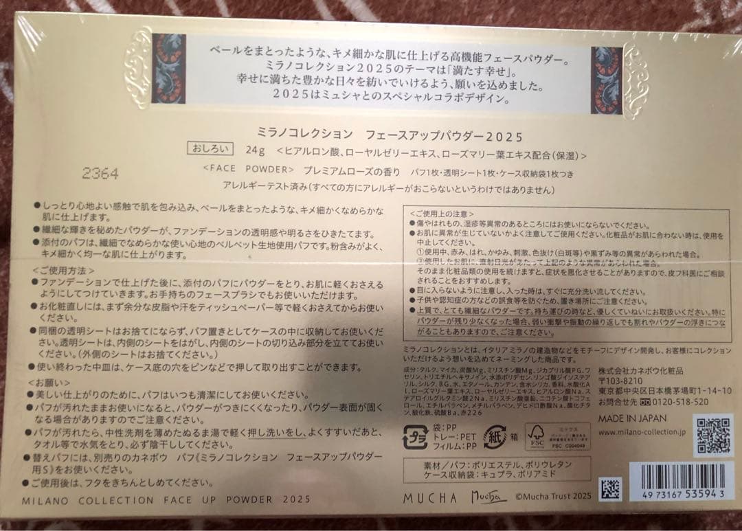 ミラノコレクション 2025 フェースアップパウダー 24g