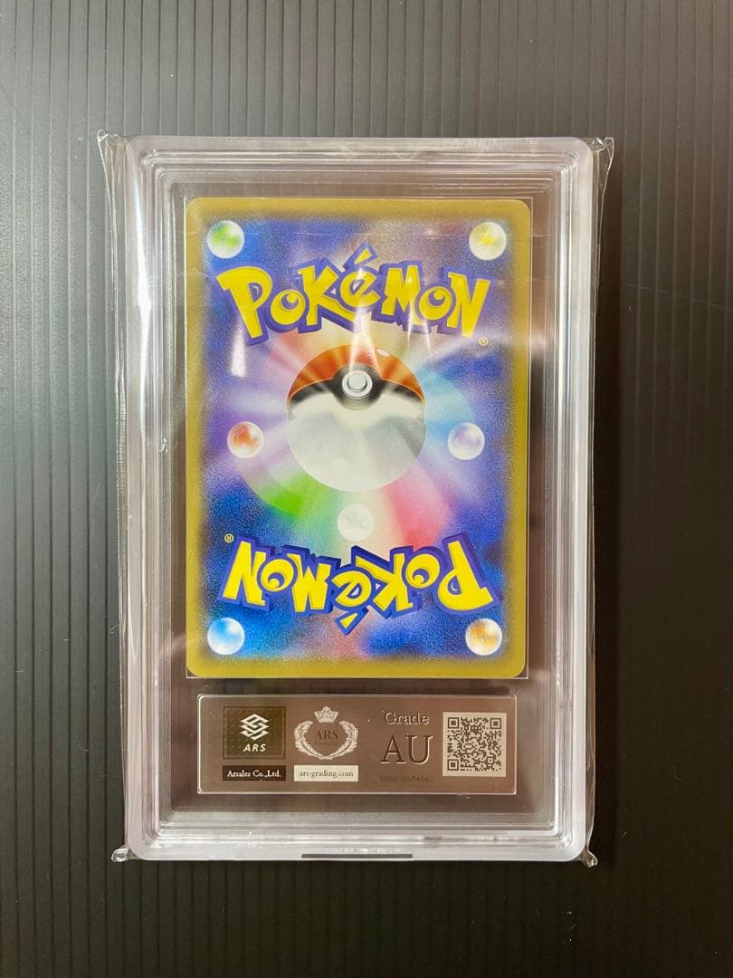 ARS鑑定品AU ピカチュウ：ムンク展×ポケモンカードゲーム プロモ