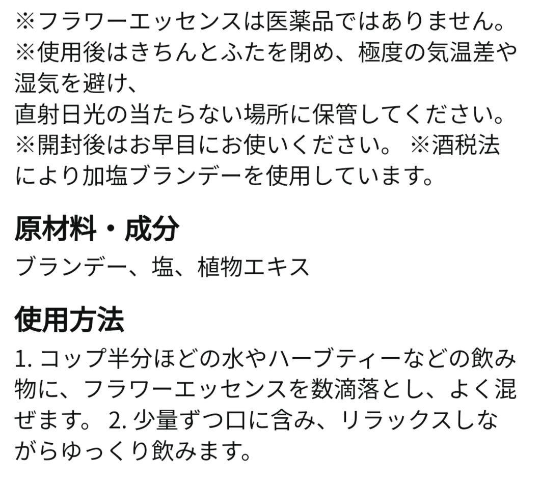 けろっぴページ■フラワーエッセンスフルセット40本と木箱のセットと当商品