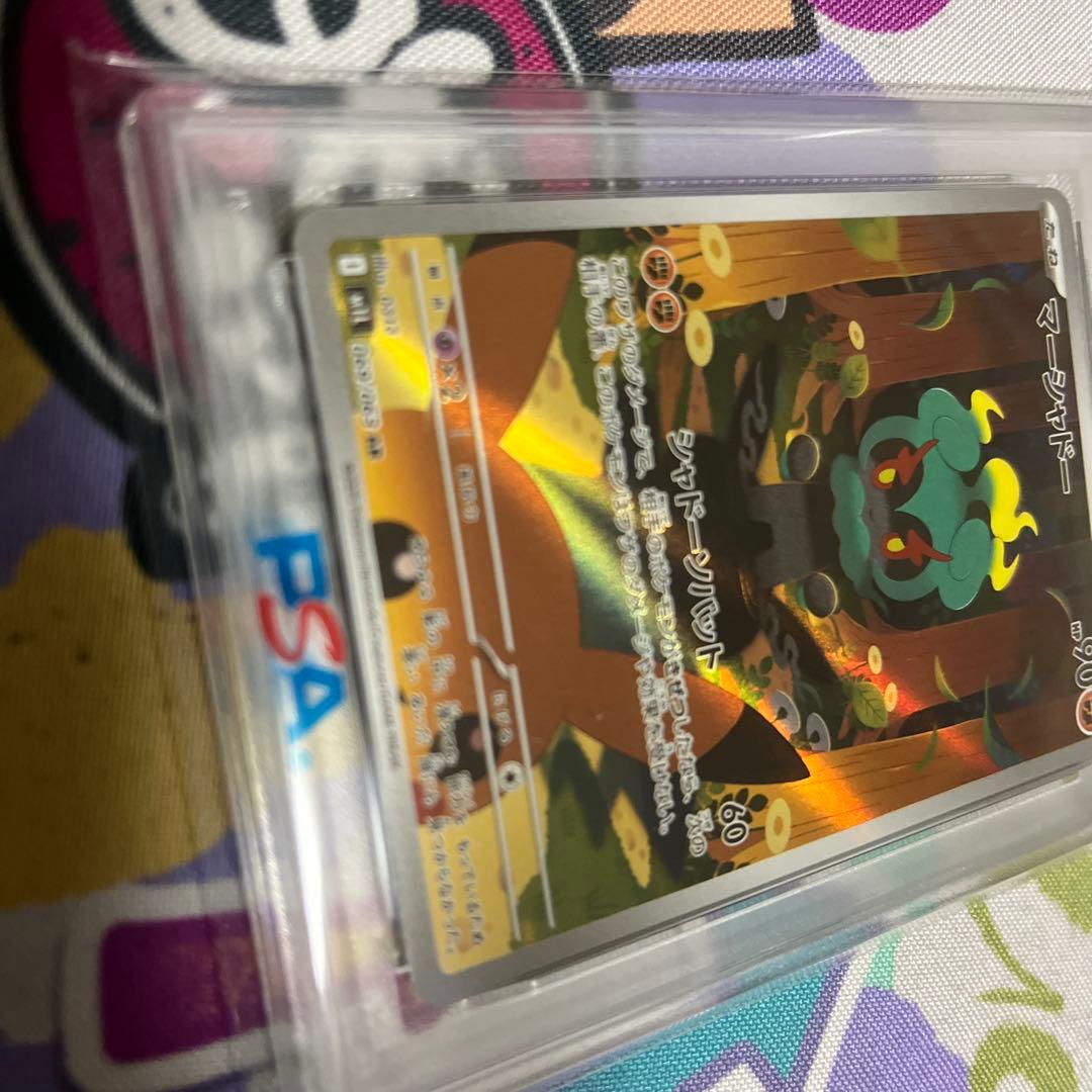 【PSA10】マーシャドー　AR
