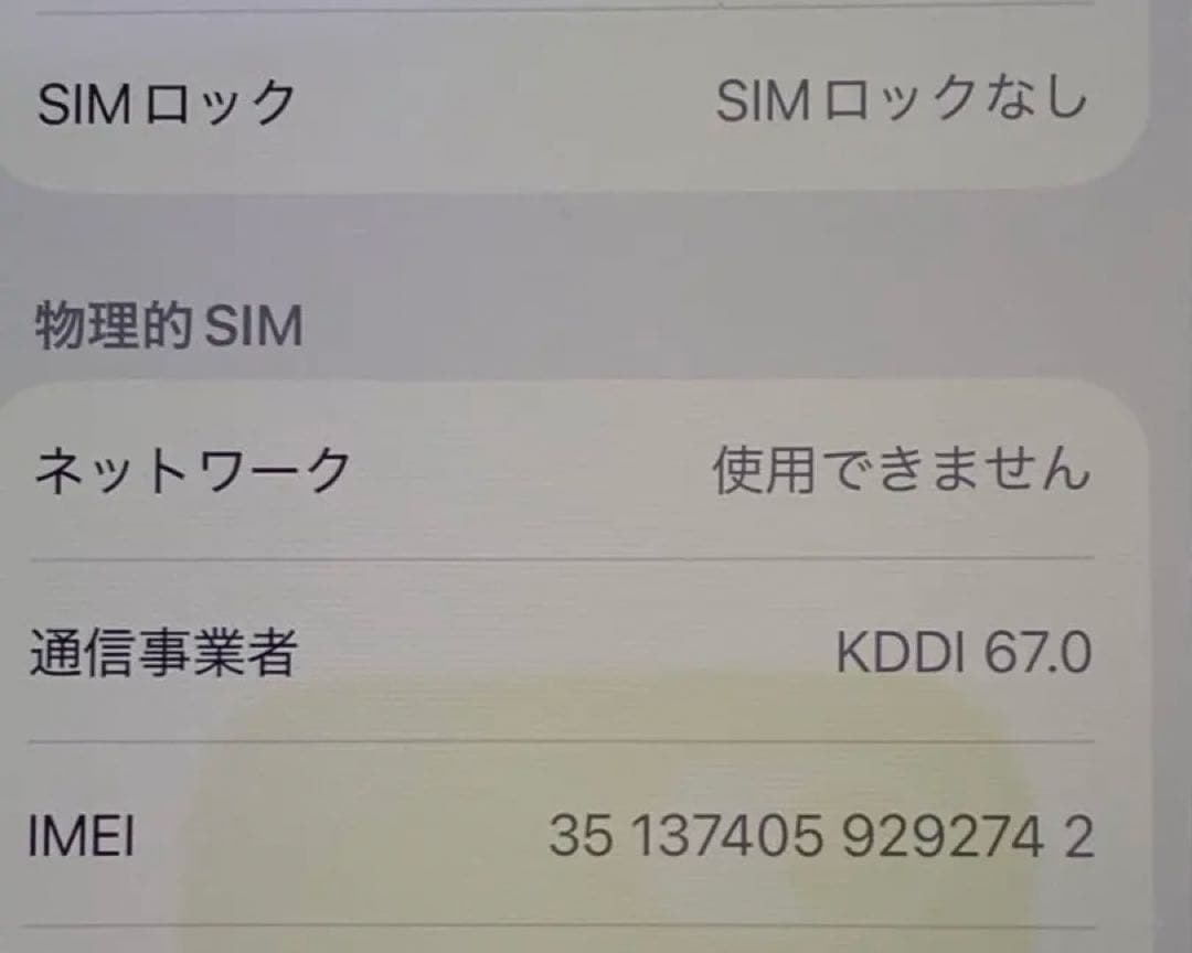 美品 iPhone13 mini ミッドナイト128GB 箱ケーブル付