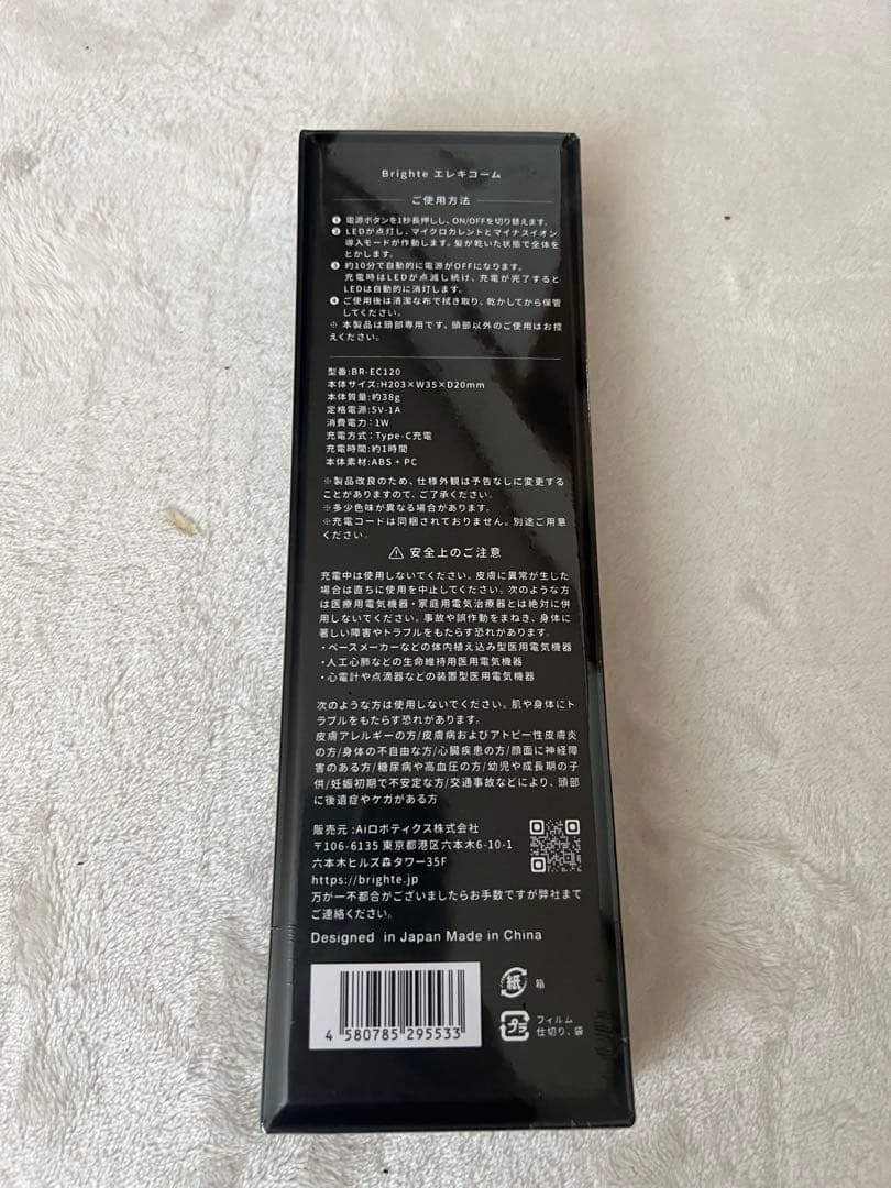 Brighte ELEKI BRUSH+ 美顔器