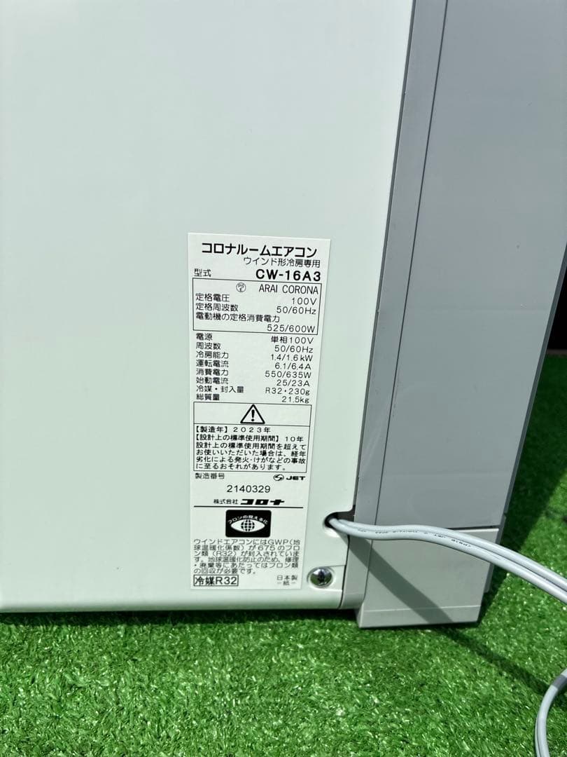 コロナ窓用エアコン CW-16A3 2023年製 取付け枠・リモコン付
