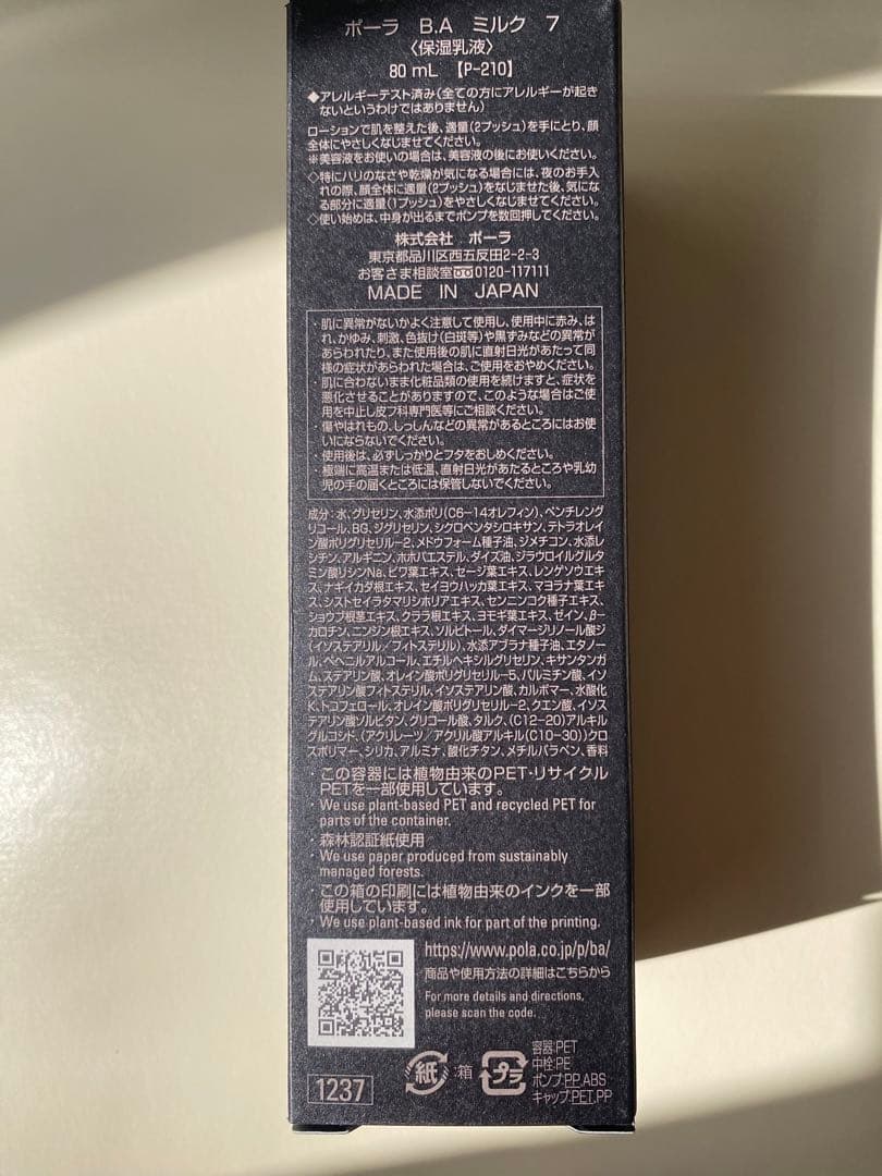 POLA B.Aミルク7 80ml ポーラ