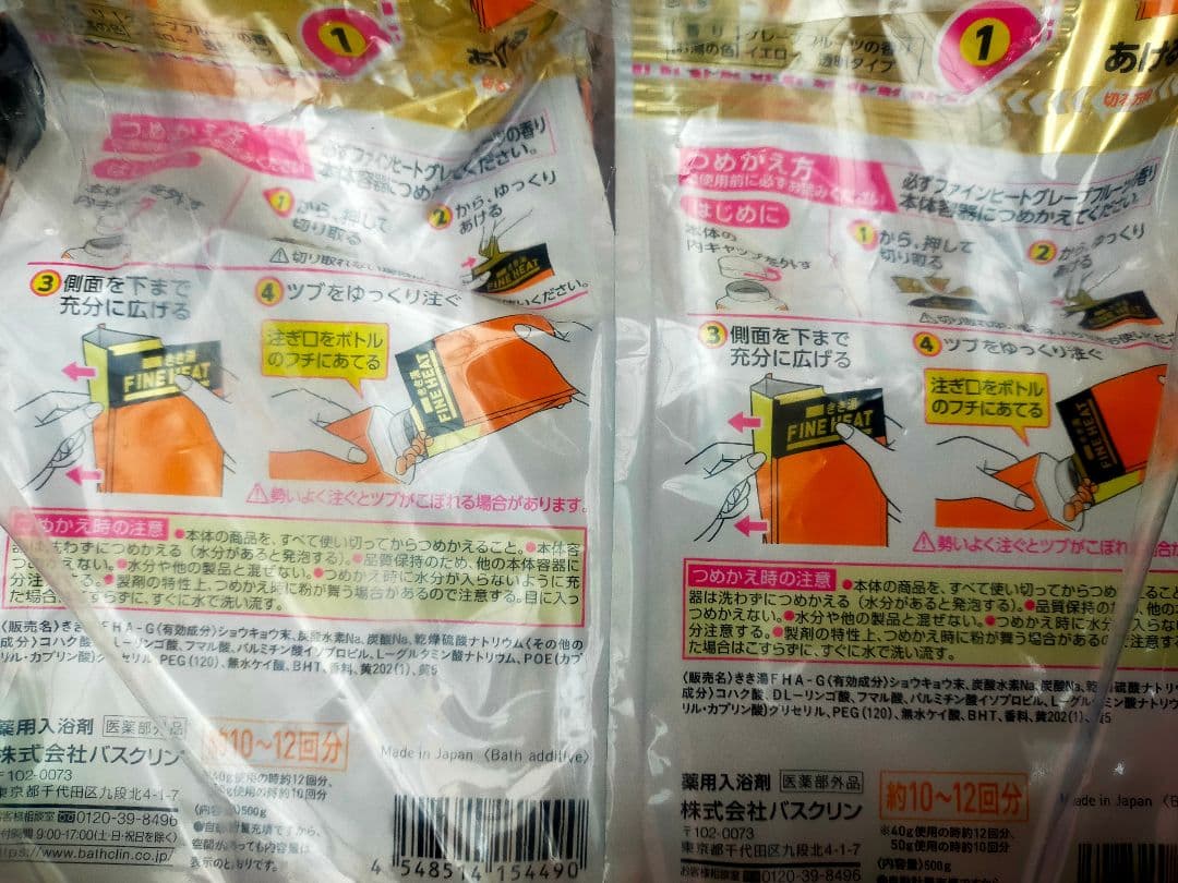 きき湯ファインヒート グレープフルーツ つめかえ10~12回分x 20袋