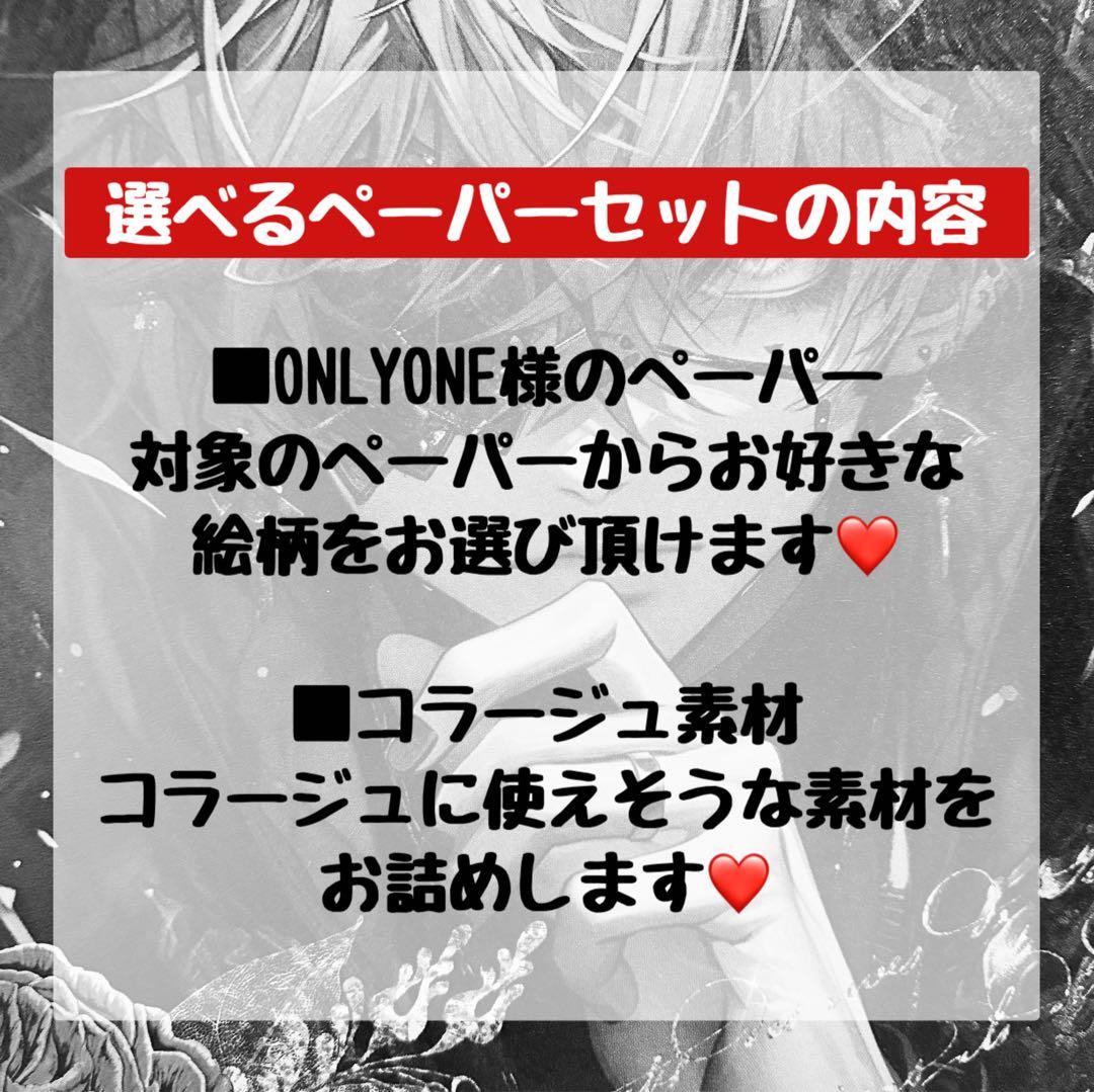 コトリ✿ ONLYONE様 デザインペーパー コラージュシート