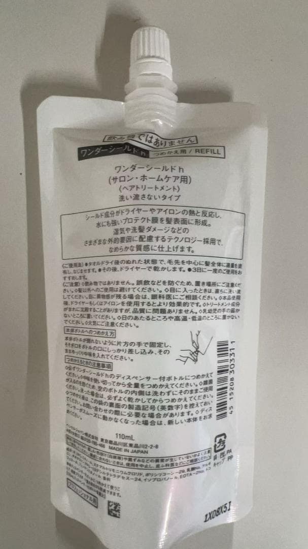資生堂プロ サブリミック サロンソリューション ワンダーシールド 110ml