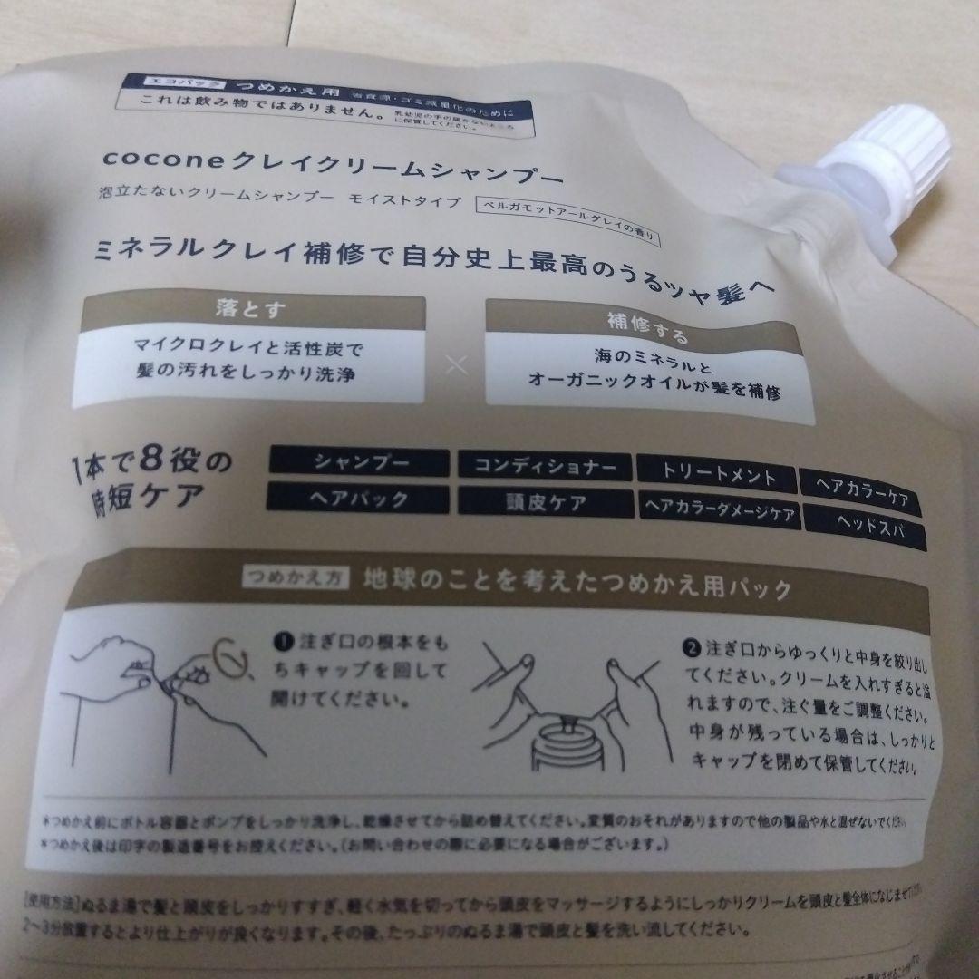 cocone クレイクリームシャンプー ME　ベルガモットアールグレイの香り