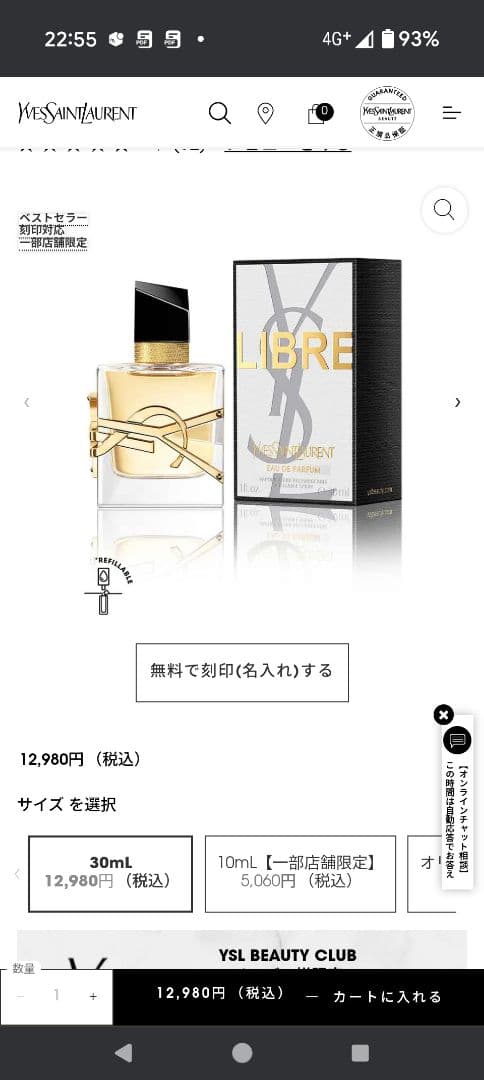B*i様 Yves Saint Laurent LIBRE 30ml オードパル