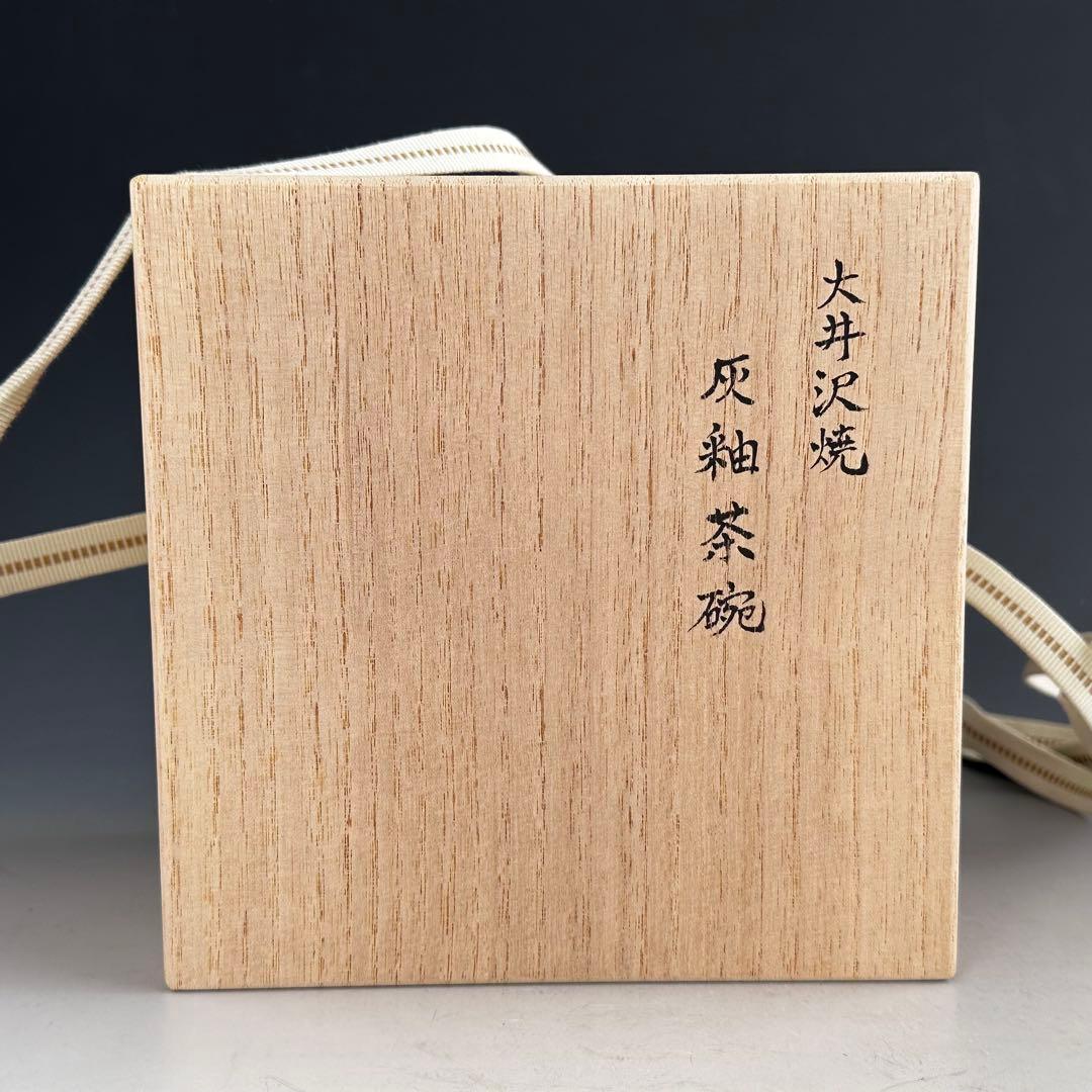 茶道具　灰釉　茶碗　大井沢焼　聴雪窯　土田健　共箱　山形　薄茶　抹茶　稽古　茶会