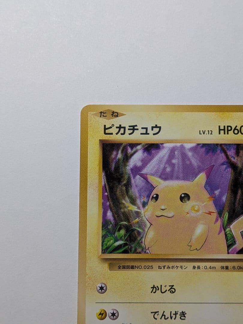 ピカチュウ C CP6 20th Anniversary 033/087