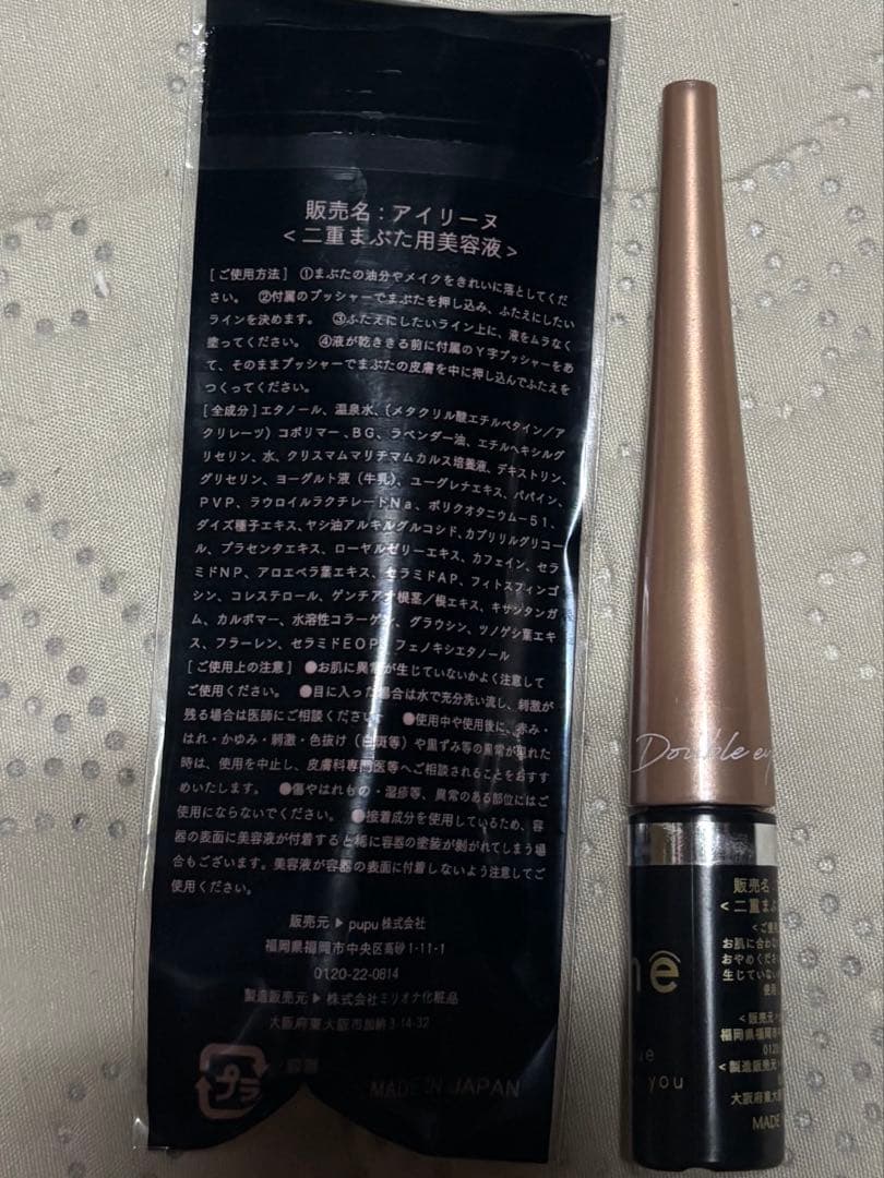 アイリーヌ 二重まぶた用美容液