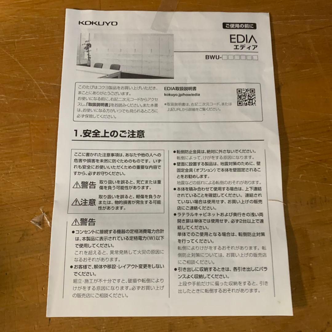 K107 KOKUYO コクヨ ロッカー EDIA 【美品】