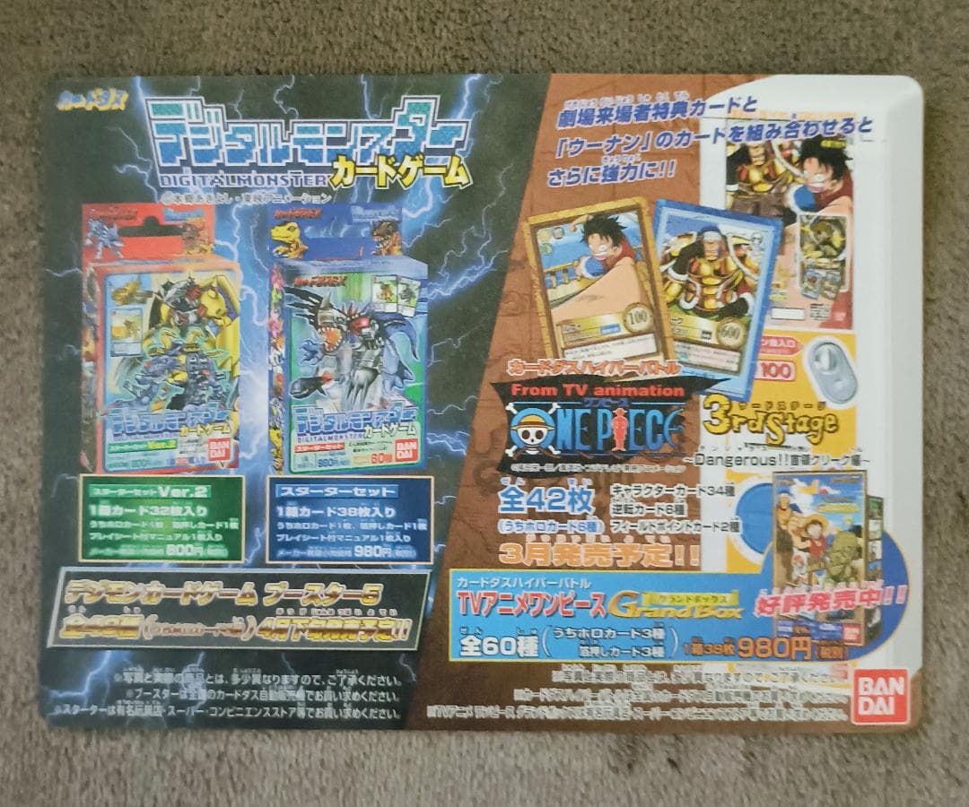 【ワンピース】ハイパーバトル 2000春東映アニメフェア【未剥がし】