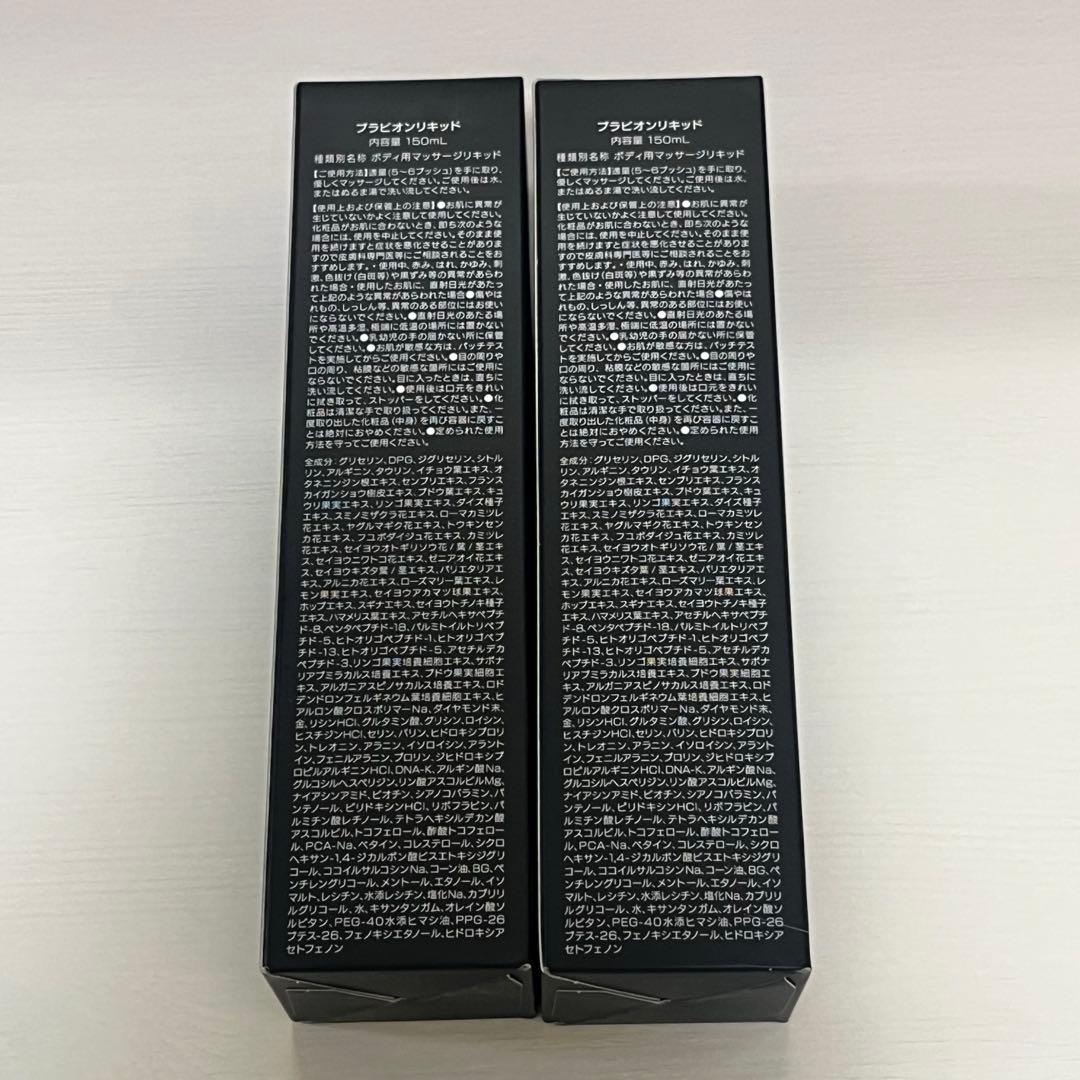 ブラビオンリキッド　BRAVION Liquid 150ml 2本セット