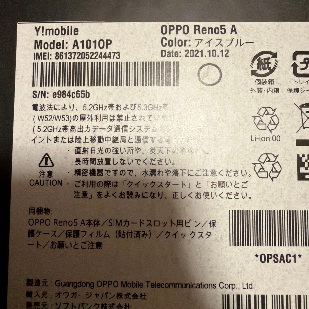 OPPO Reno5 A 5G 本体 青