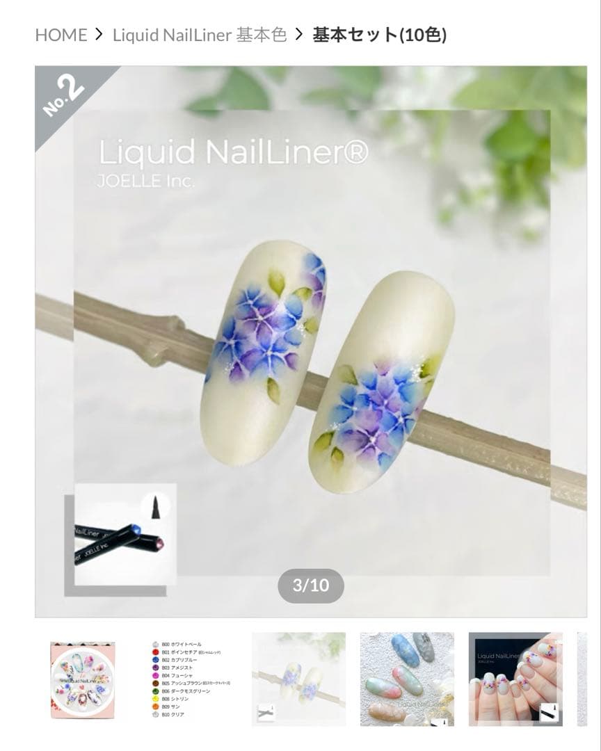 Liquid NailLiner ネイルライナーペン　2025年７月購入
