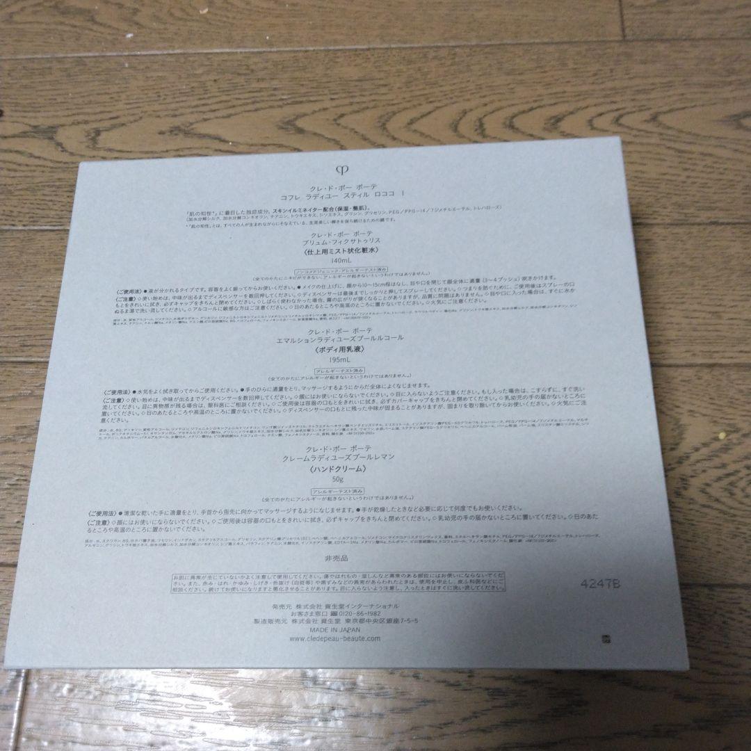 クレドポーボーテラディンスギフト2025