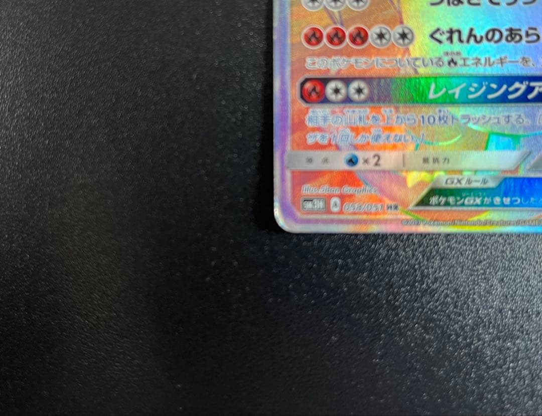 【希少!!】リザードンGX HR ポケカ ポケモンカード