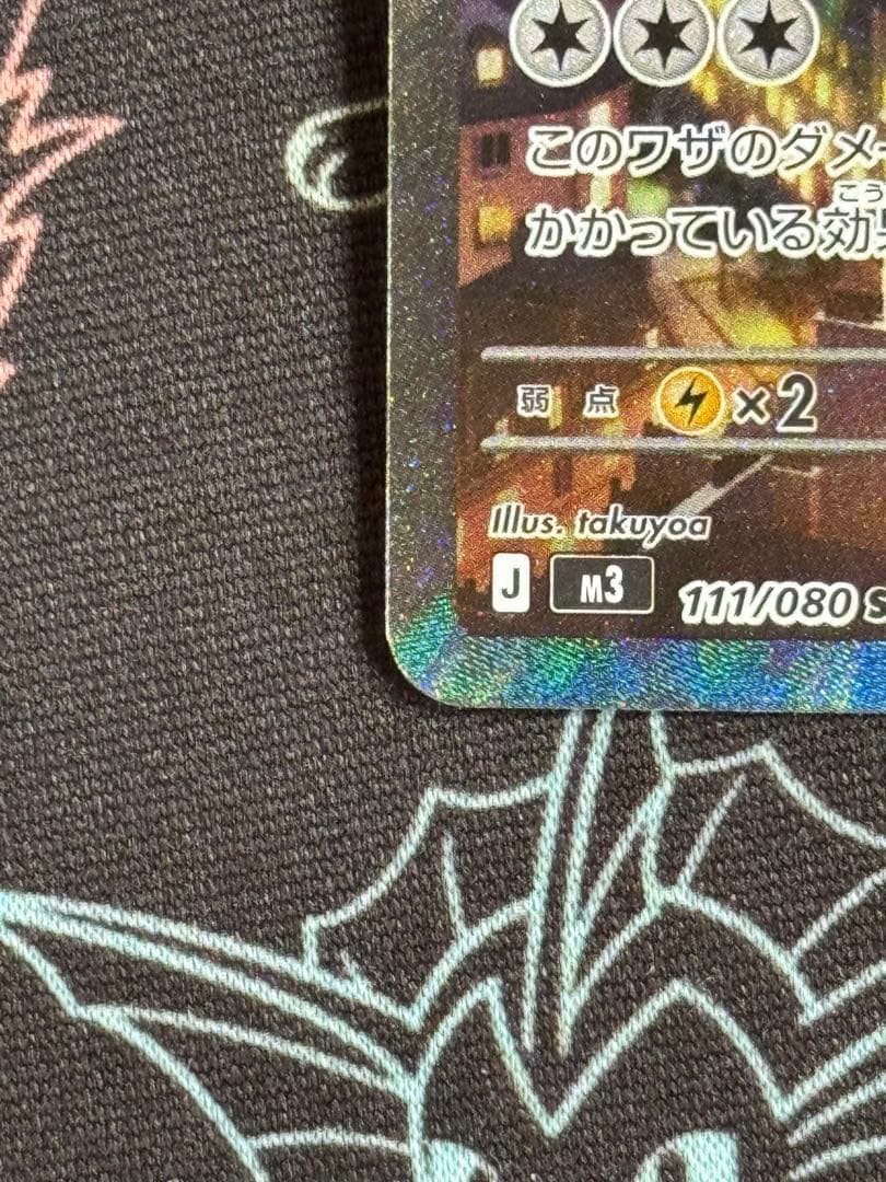 ポケモンカードゲーム　メガスターミーex SAR