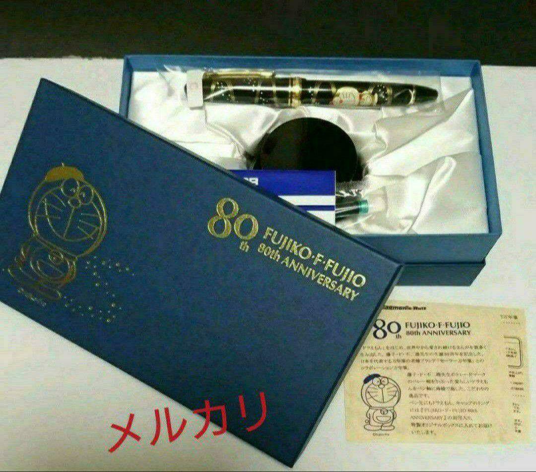 本日限りのお値下／希少❗ 藤子・F・不二雄 生誕８０周年記念ドラえもん蒔絵万年筆