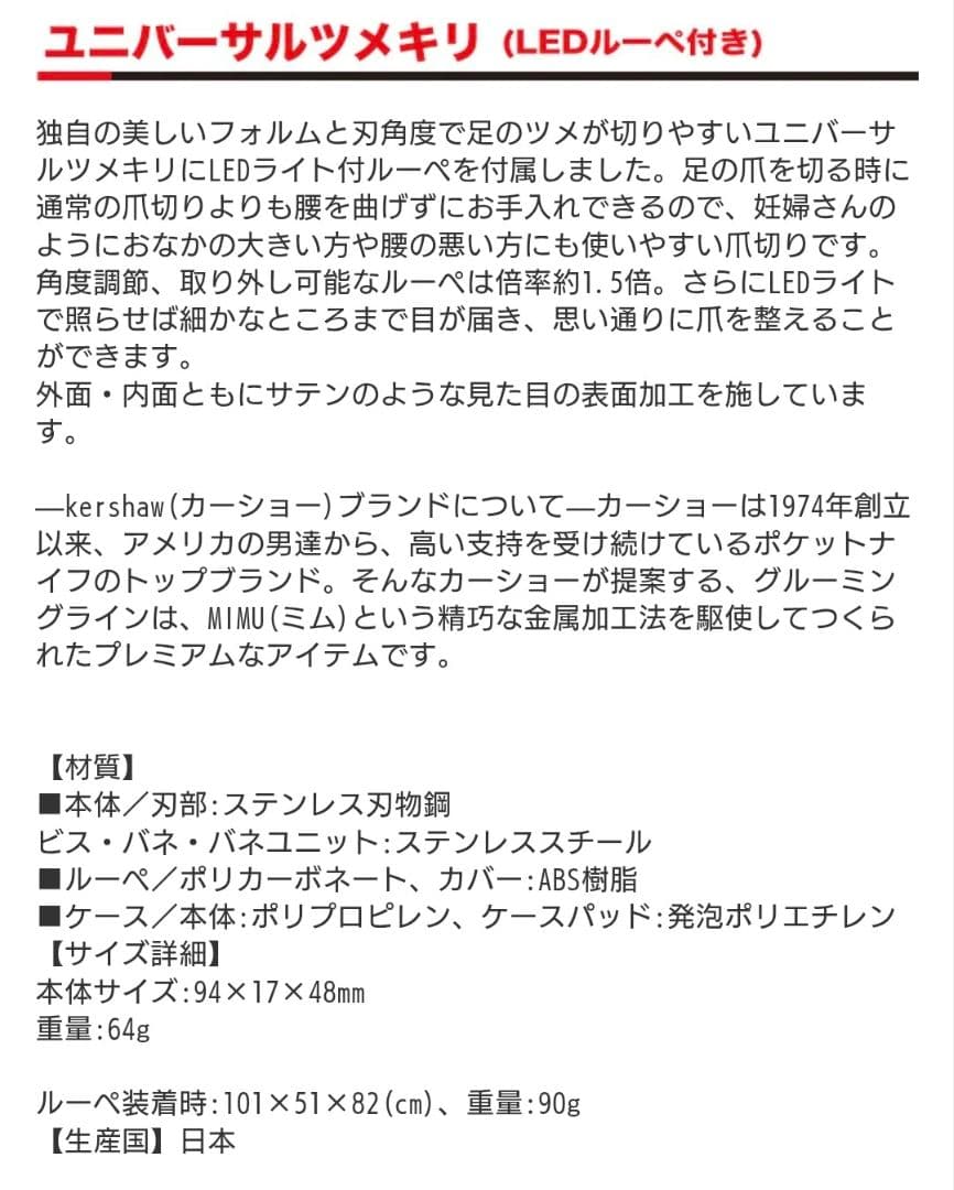 KAI 貝印 Kershaw カーショー ユニバーサルツメキリ LEDルーペ付き