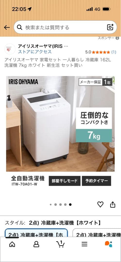 アイリスオーヤマ 全自動洗濯機 itw-70a01-w 2024年製 M 7kg