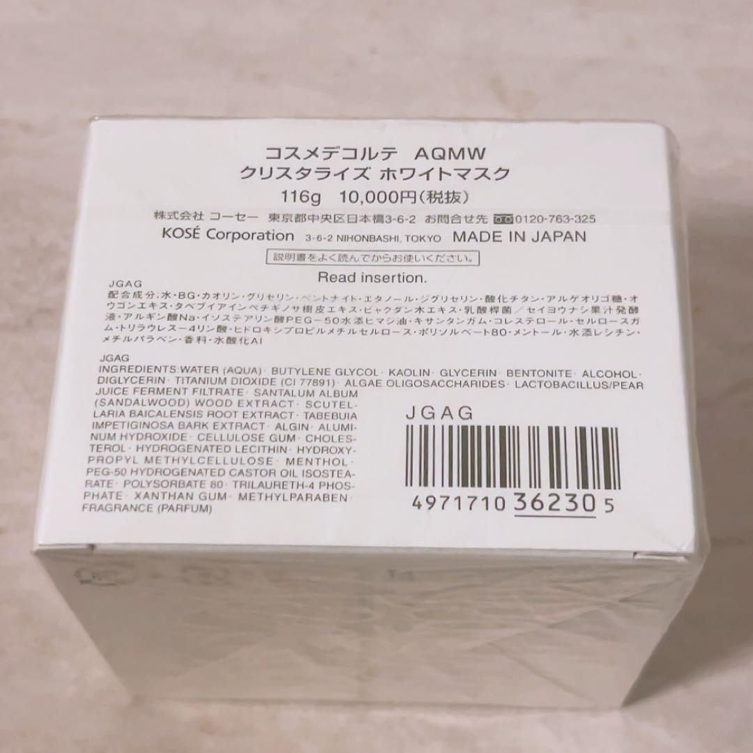 ej☆未使用☆ コスメデコルテ AQMW クリスタライズ ホワイトマスク 100