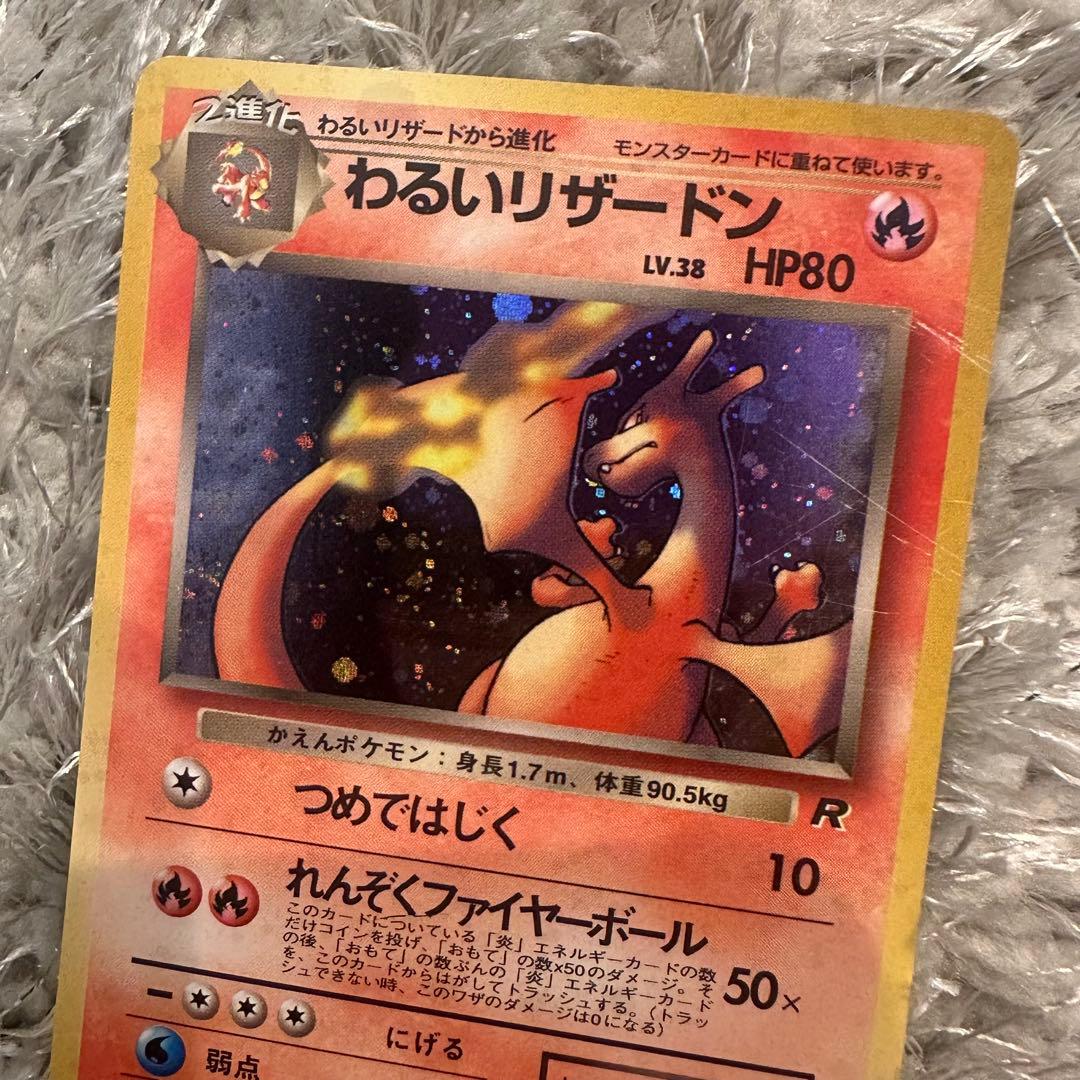 ポケモンカード わるいリザードン 旧裏