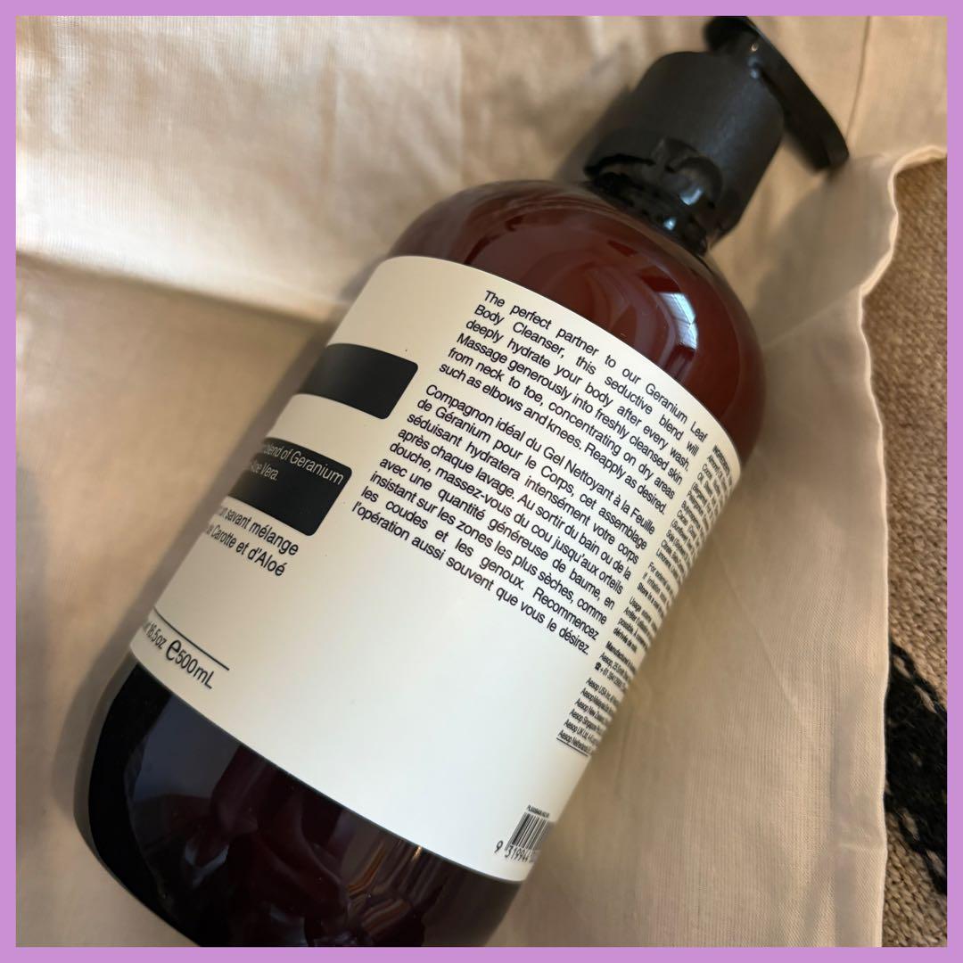 新品❗️【Aesop.】ゼラニウム ボディバーム/イソップ/500ml/ビーガン