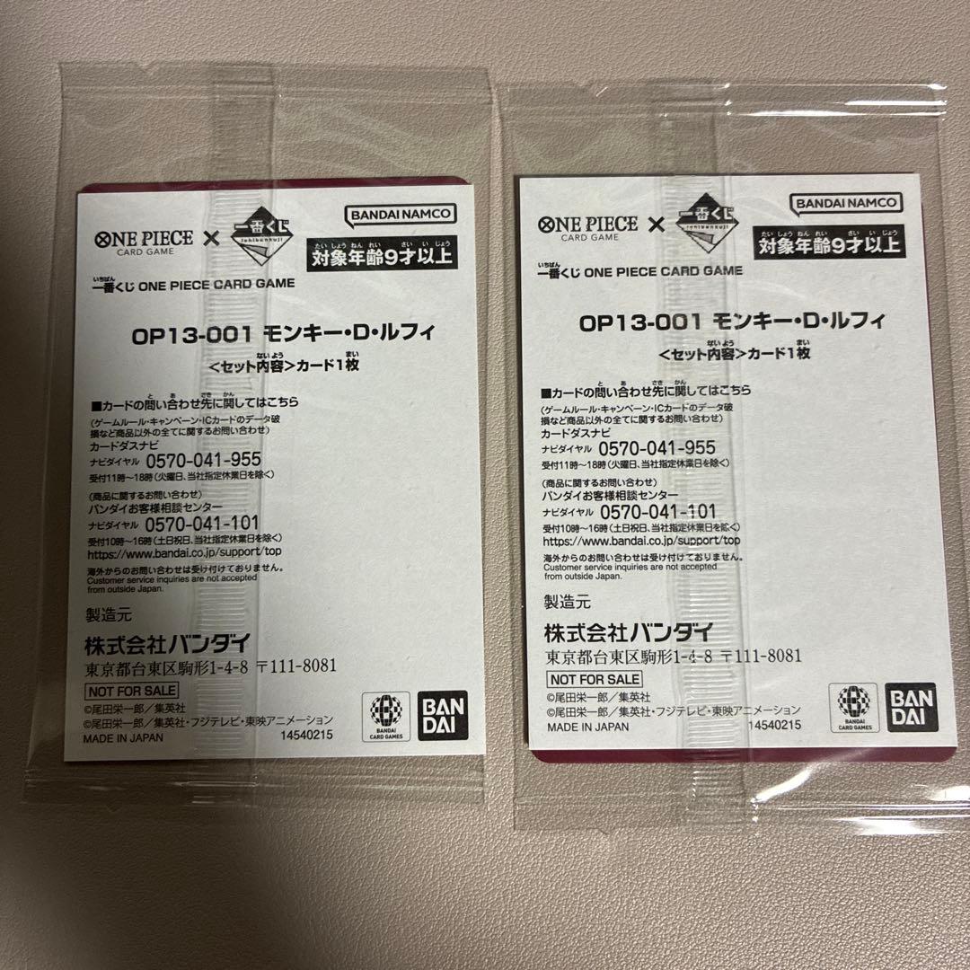 ワンピース　カード　一番くじ　モンキー・Ｄ・ルフィ　2枚セット