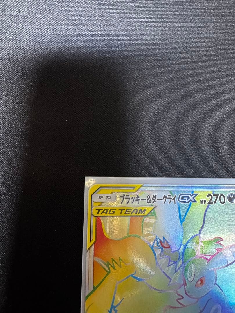 ブラッキー&ダークライGX HR タッグオールスターズ