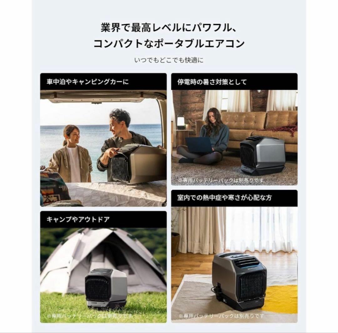 ecoflow wave2 ポータブルエアコン　冷房＆暖房両用　防災　テレワーク