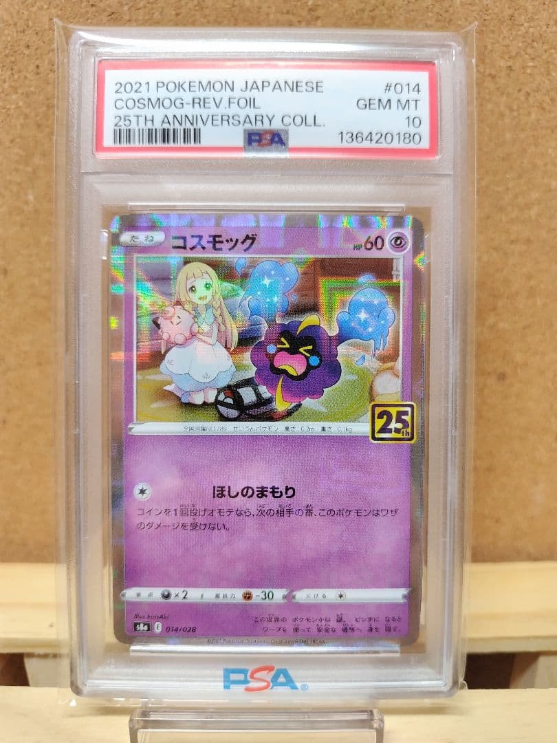 【PSA10】コスモッグ ミラー 25th ANNIVERSARY