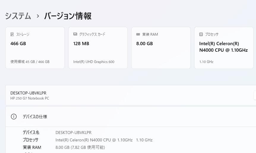【お手頃価格・大画面・DVD付】HP 250 G7 8GB/500GB